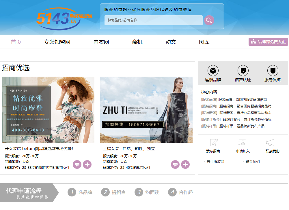 5143服装加盟网
