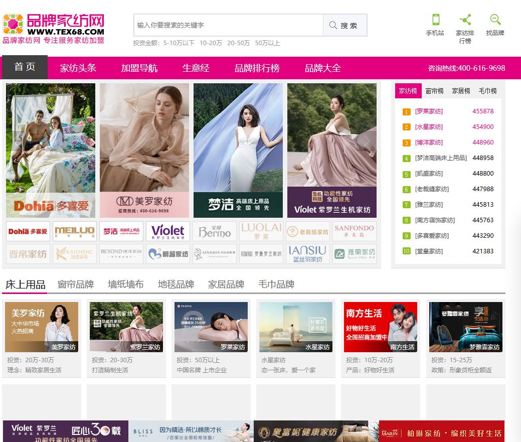 家纺品牌网