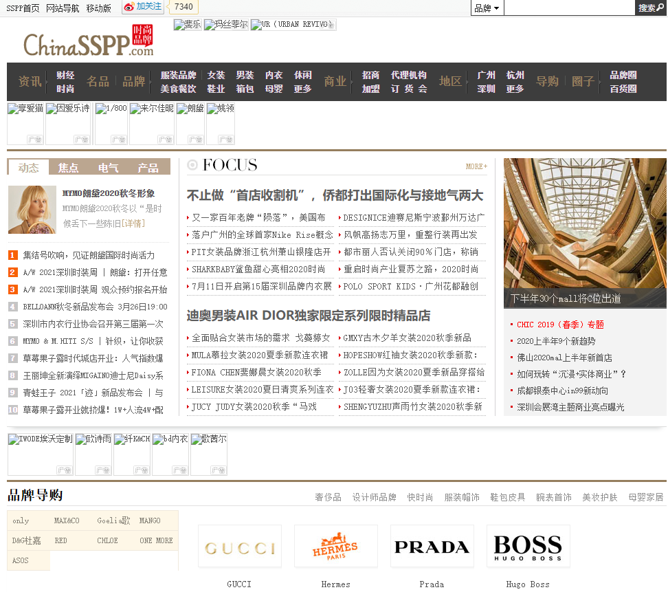 中国时尚品牌网