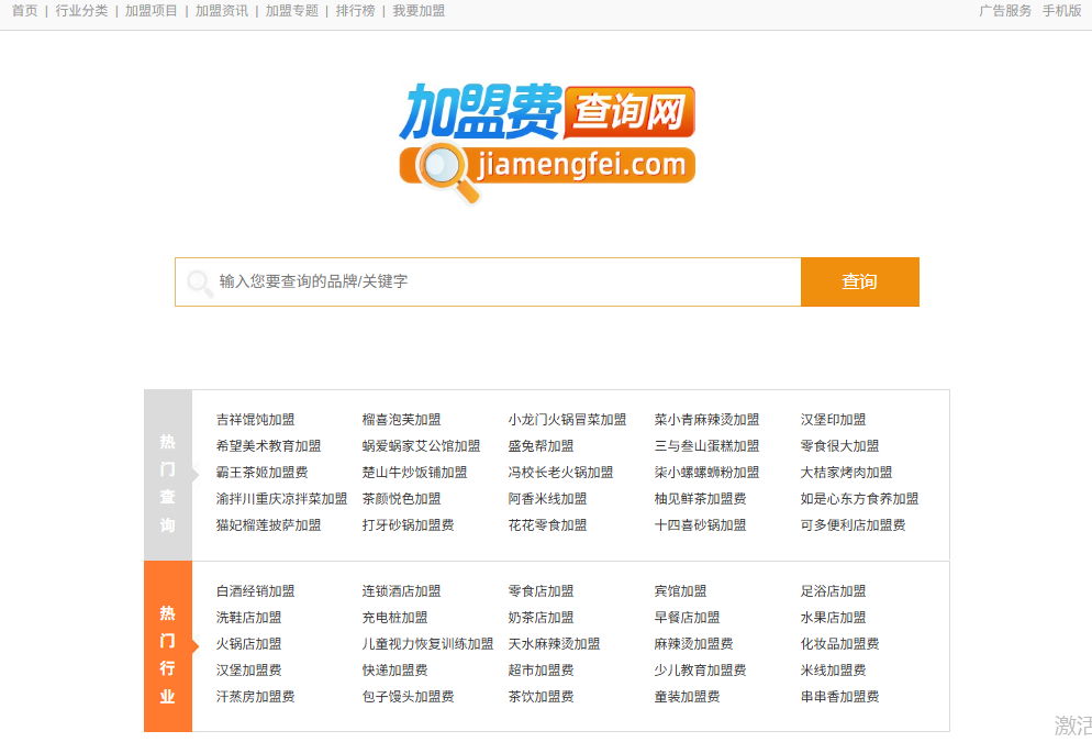 加盟费查询网