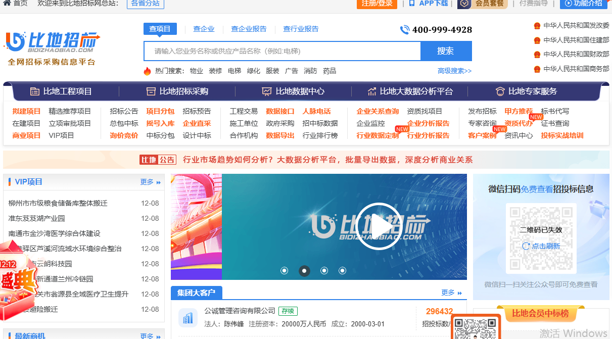 比地招标网