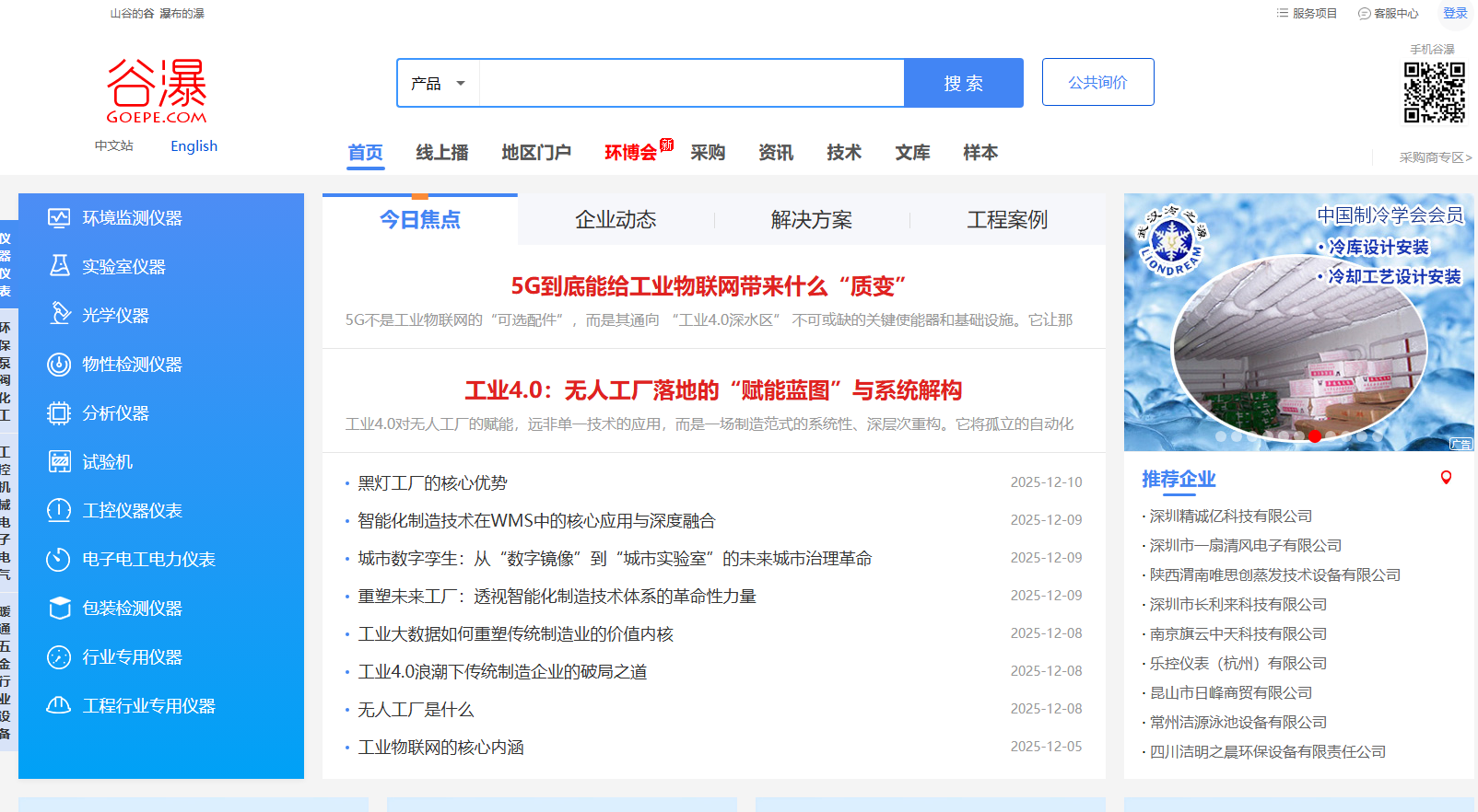 谷瀑环保设备网