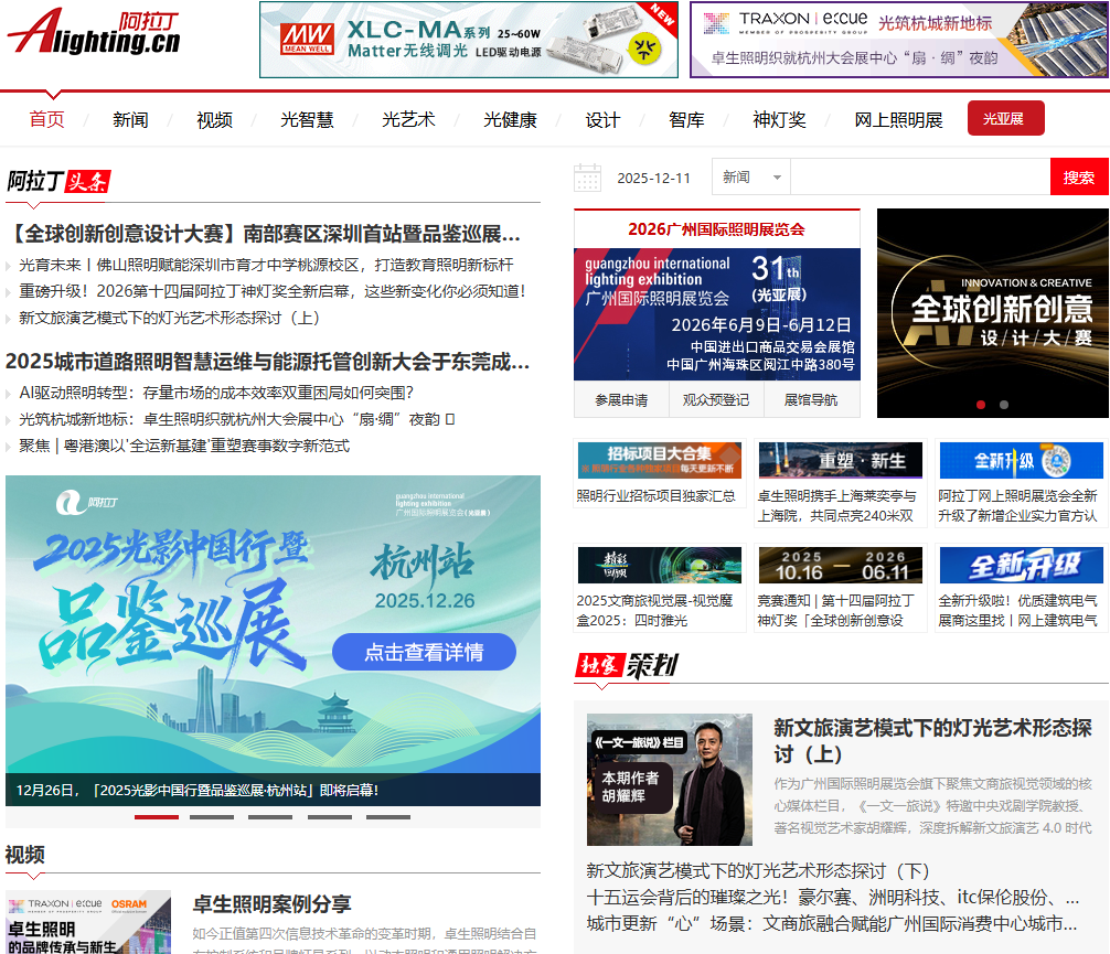 阿拉丁照明网 阿拉丁照明网