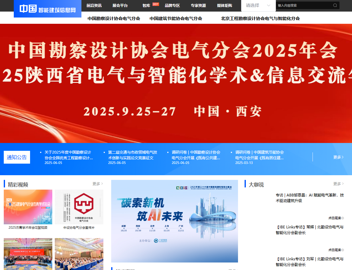 中国智能建筑信息网 中国智能建筑信息网