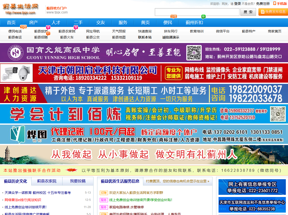 蓟县生活网 蓟县生活网