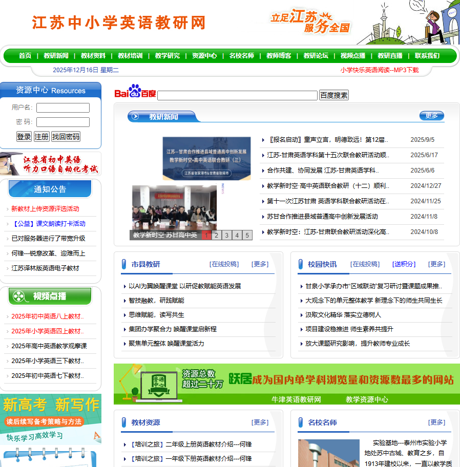 江苏中小学英语教研网 江苏中小学英语教研网