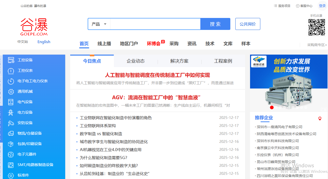 谷瀑环保设备网 谷瀑环保设备网