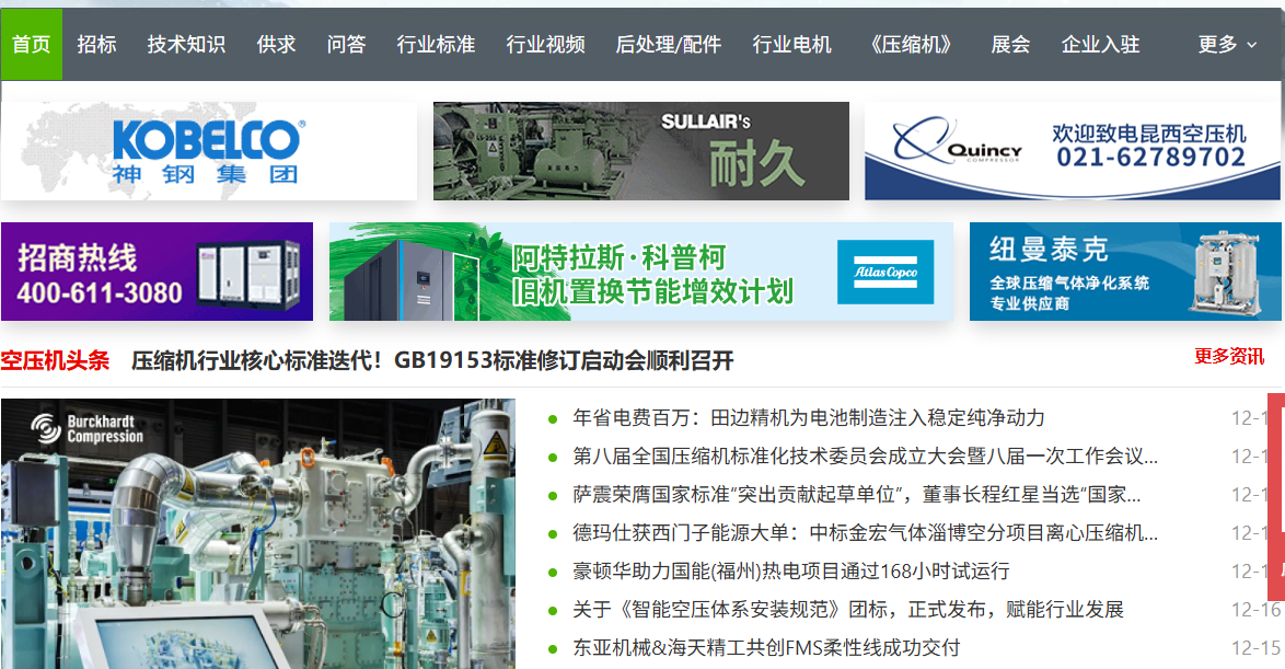 中国压缩机网 中国压缩机网