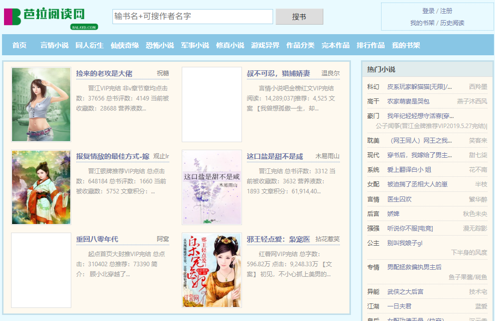 芭芭拉小说网 芭芭拉小说网