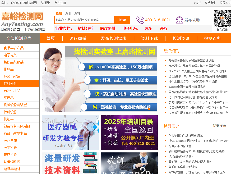 嘉峪检测网 嘉峪检测网