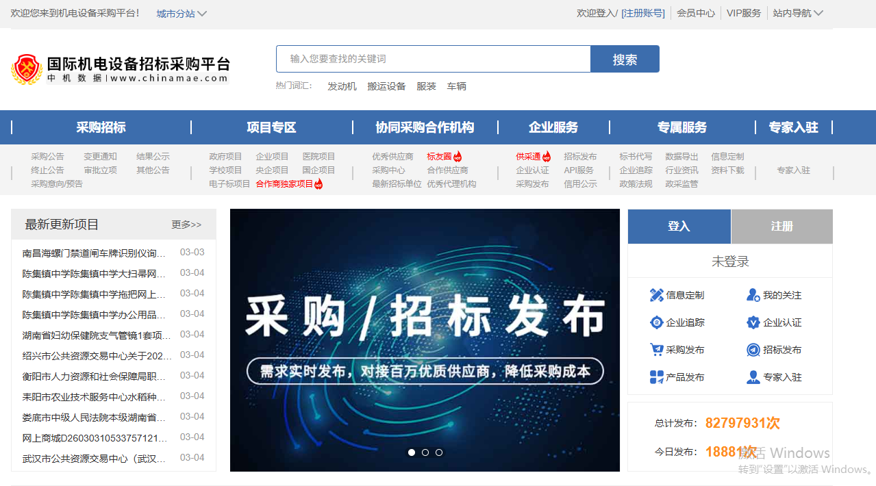 国际机电设备招标采购平台