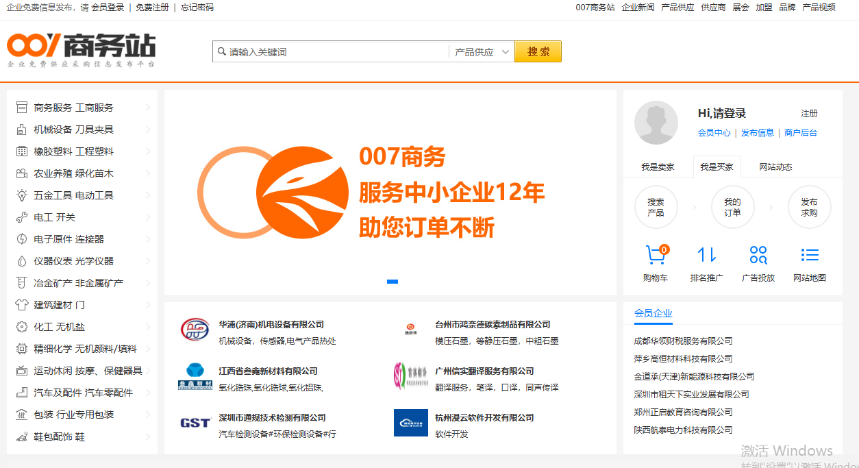 007商务站 007商务站