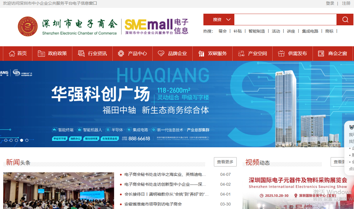 深圳市中小企业公共服务平台_深圳市电子商会 深圳市中小企业公共服务平台_深圳市电子商会