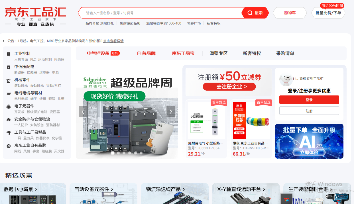 京东工品汇 京东工品汇