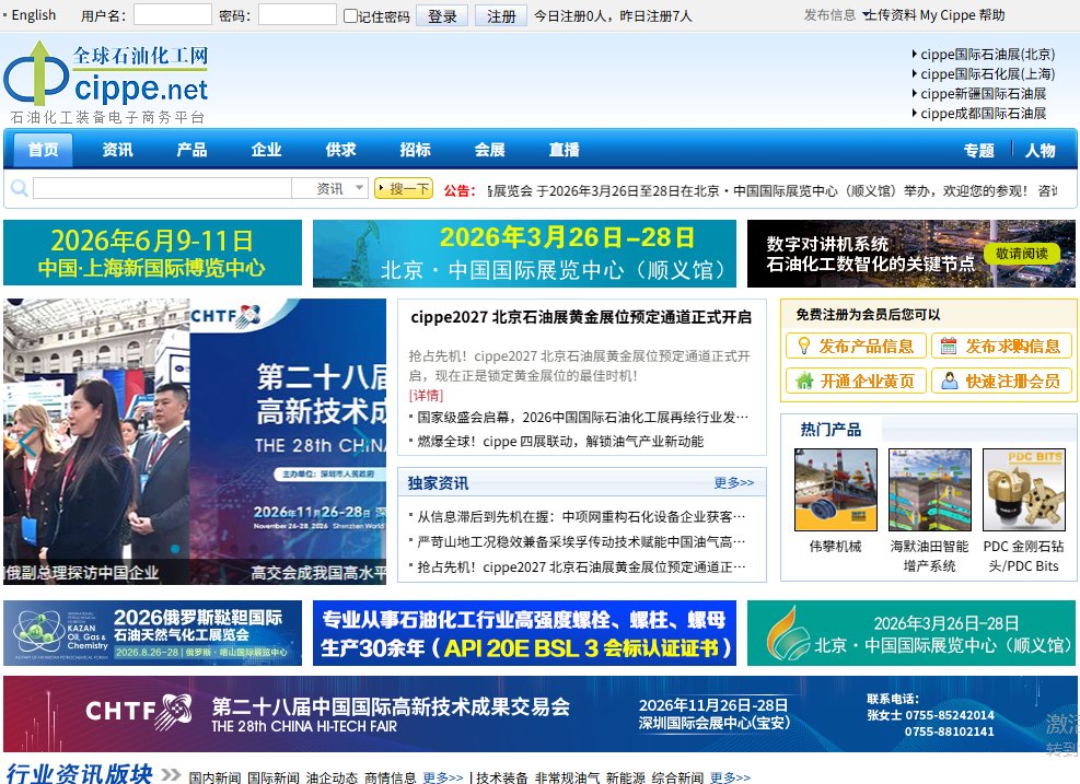 全球石油化工网