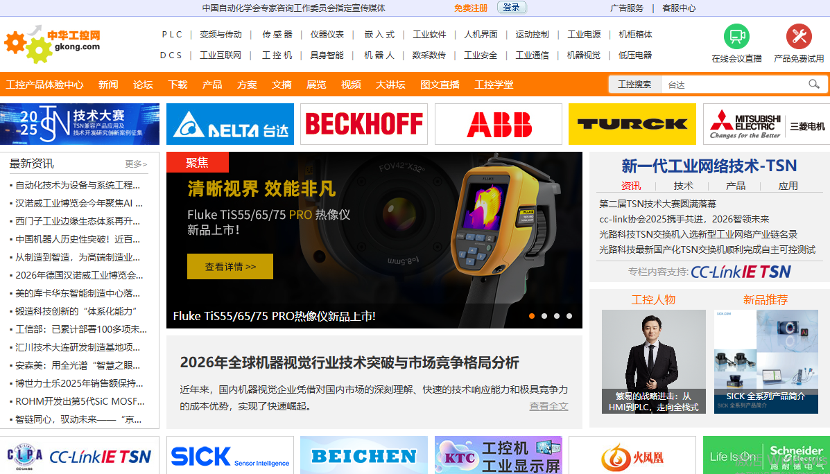 中华工控网