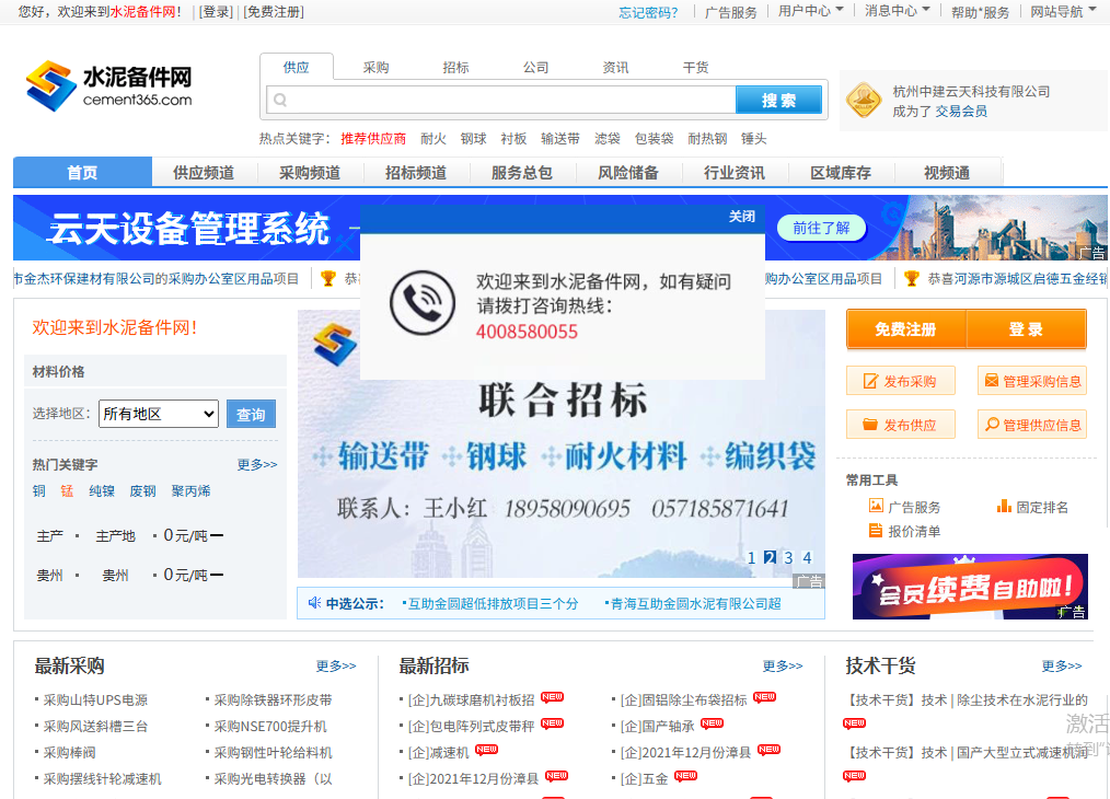 水泥备件网