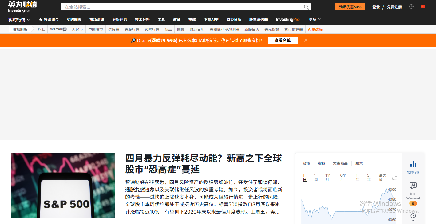 英为财情