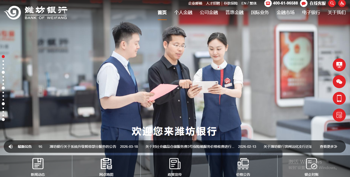 潍坊银行