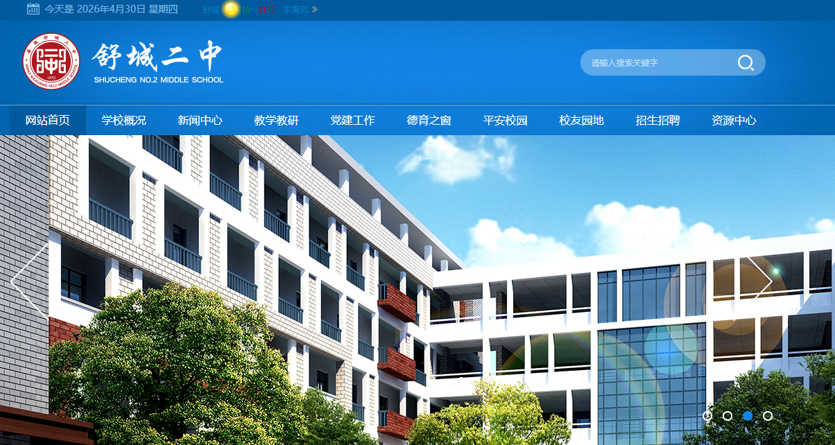 舒城第二中学