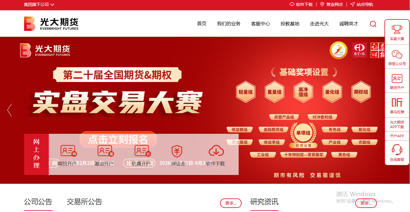 光大证券股份有限公司