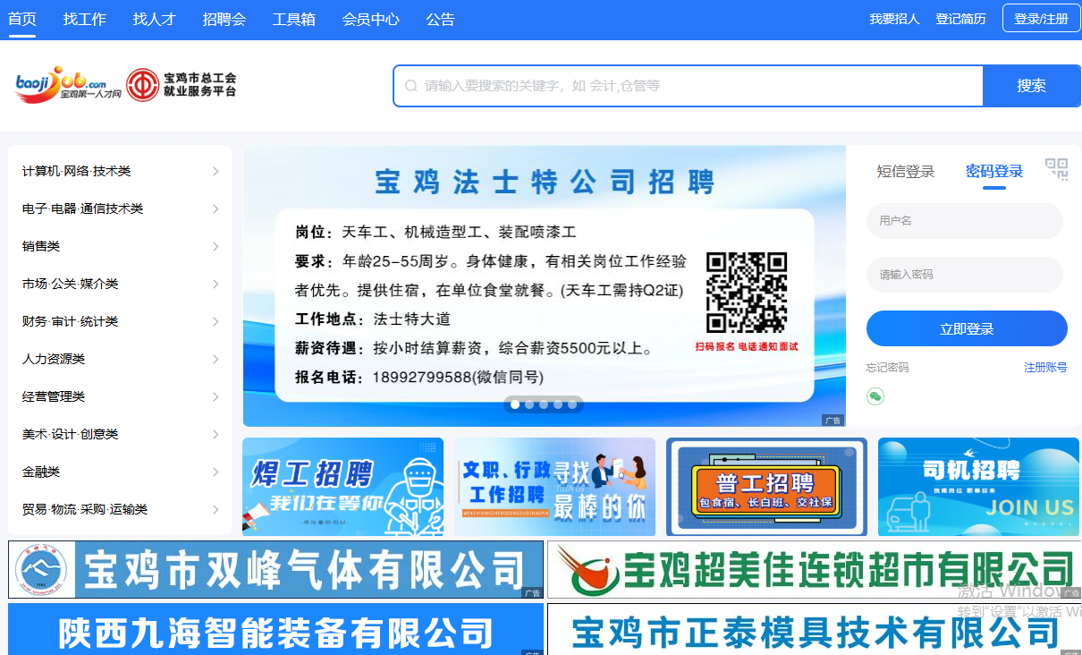 宝鸡第一人才网