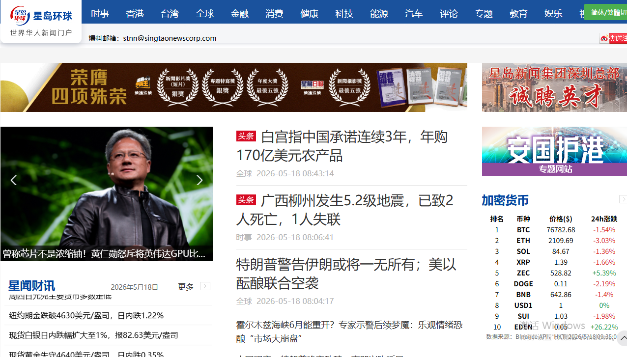 星岛环球网