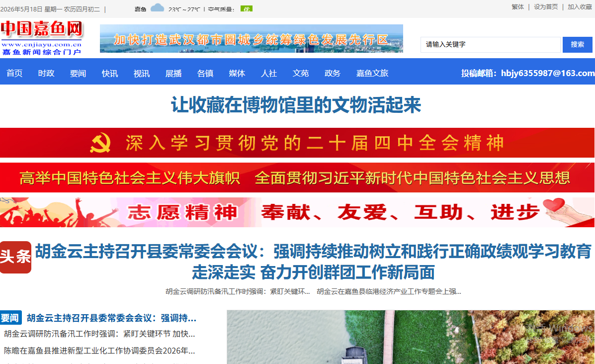 中国嘉鱼网