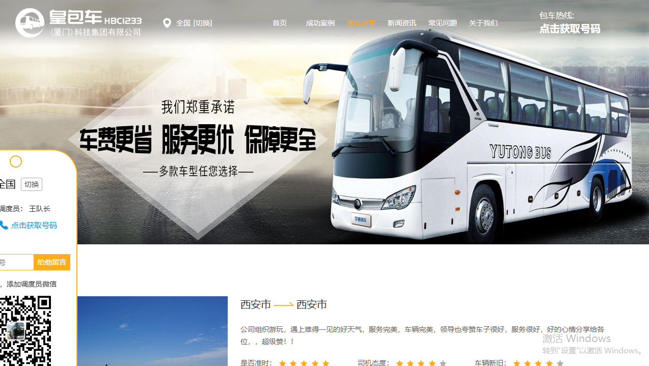 皇包车