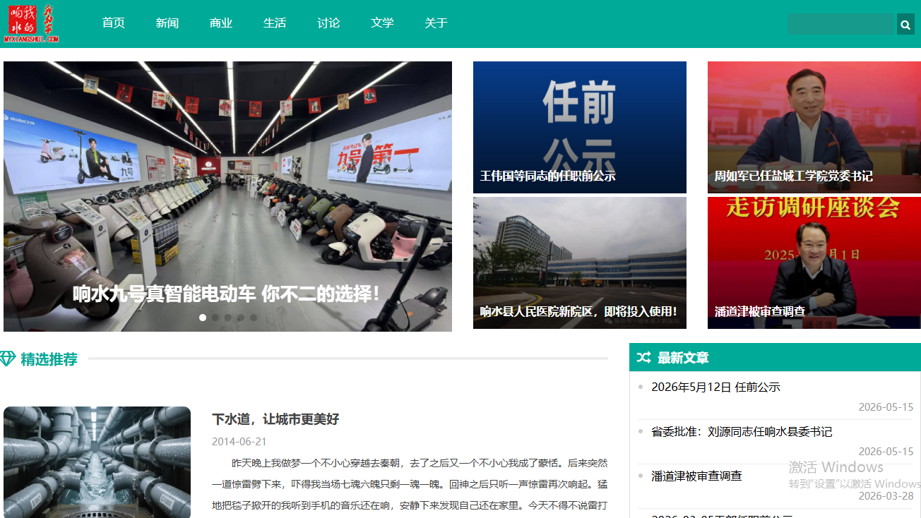 响水网