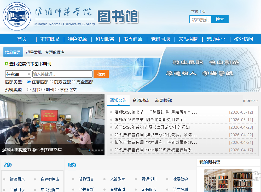 淮阴师范学院图书馆