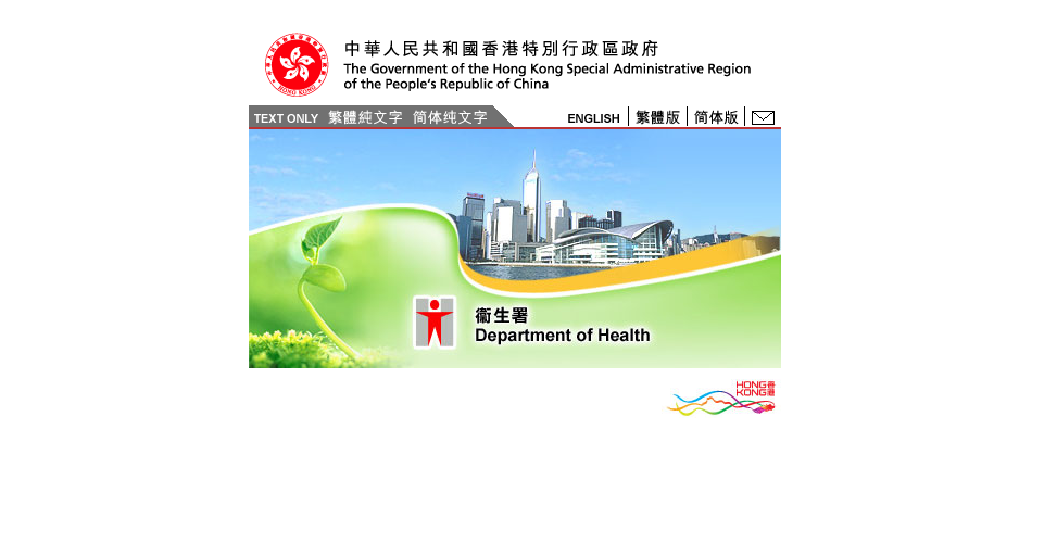 香港卫生署