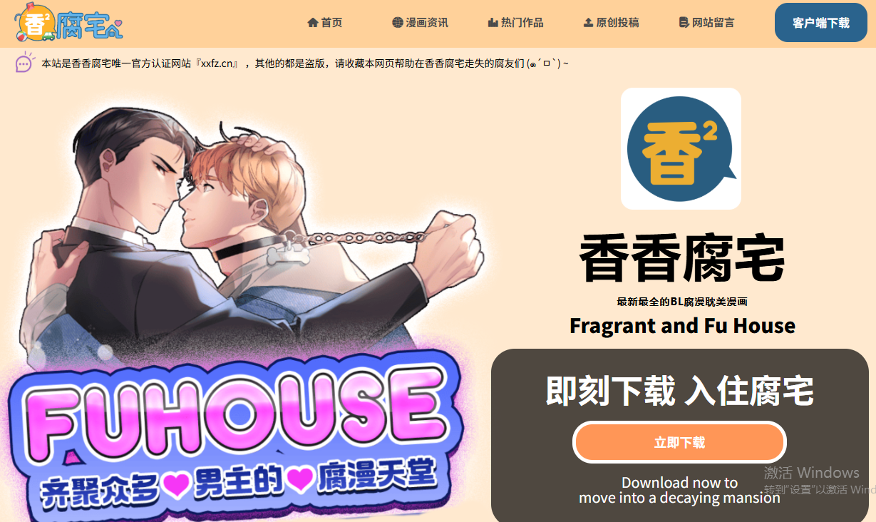 香香腐宅