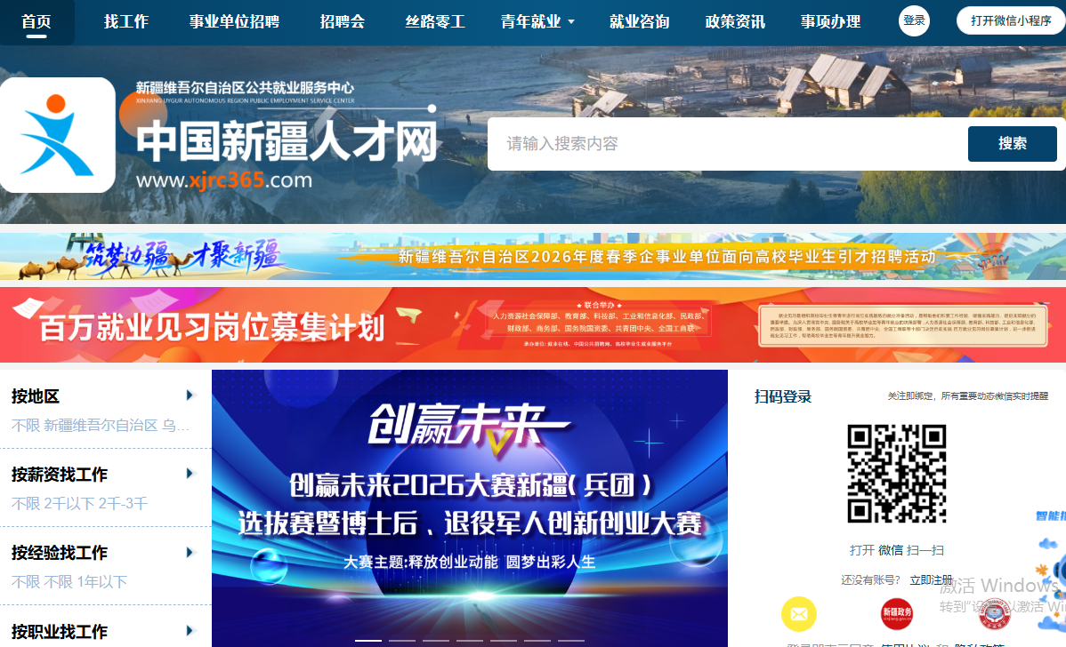 中国新疆人才网
