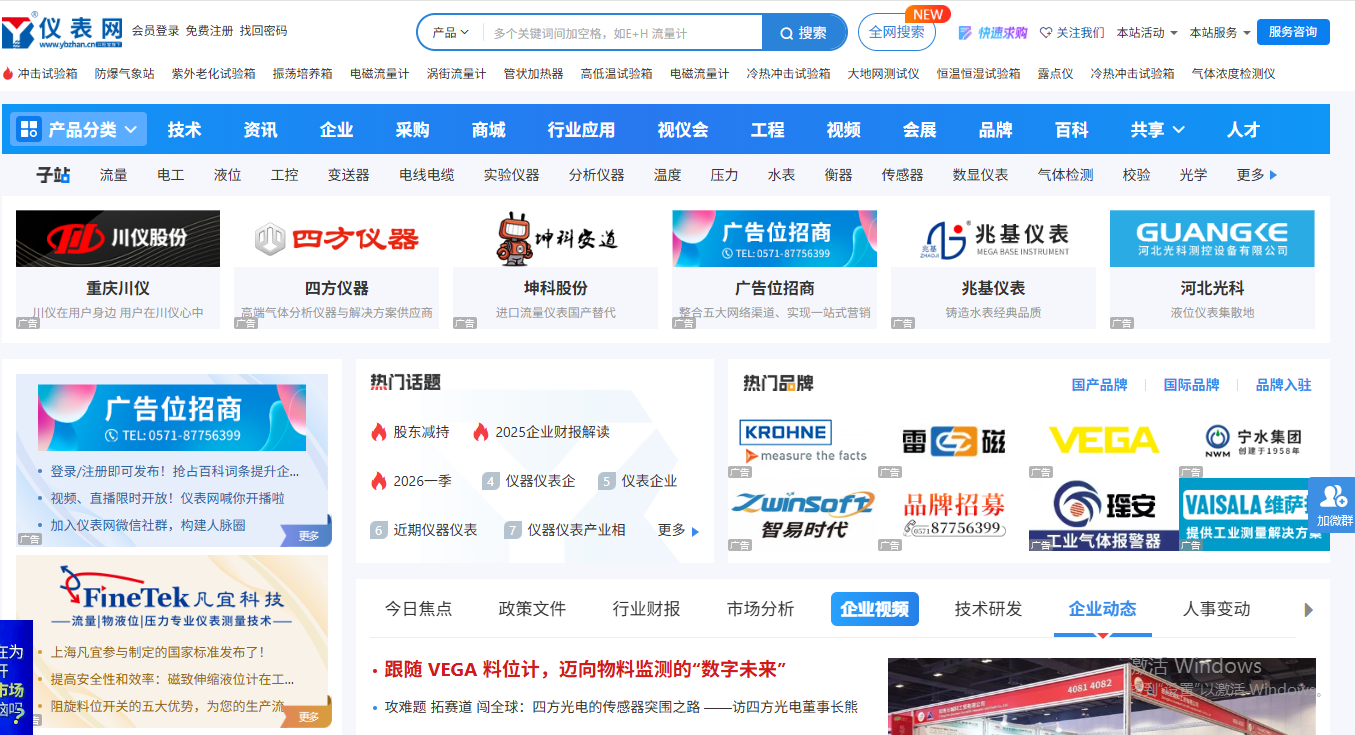 中国仪表网
