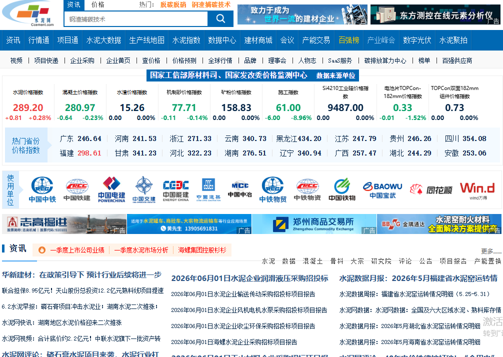 中国水泥网
