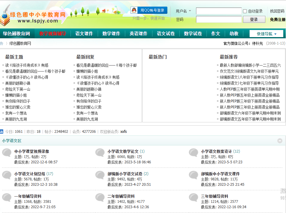 绿色圃中小学教育网