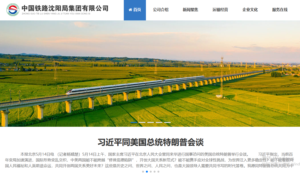 中国铁路沈阳局集团有限公司