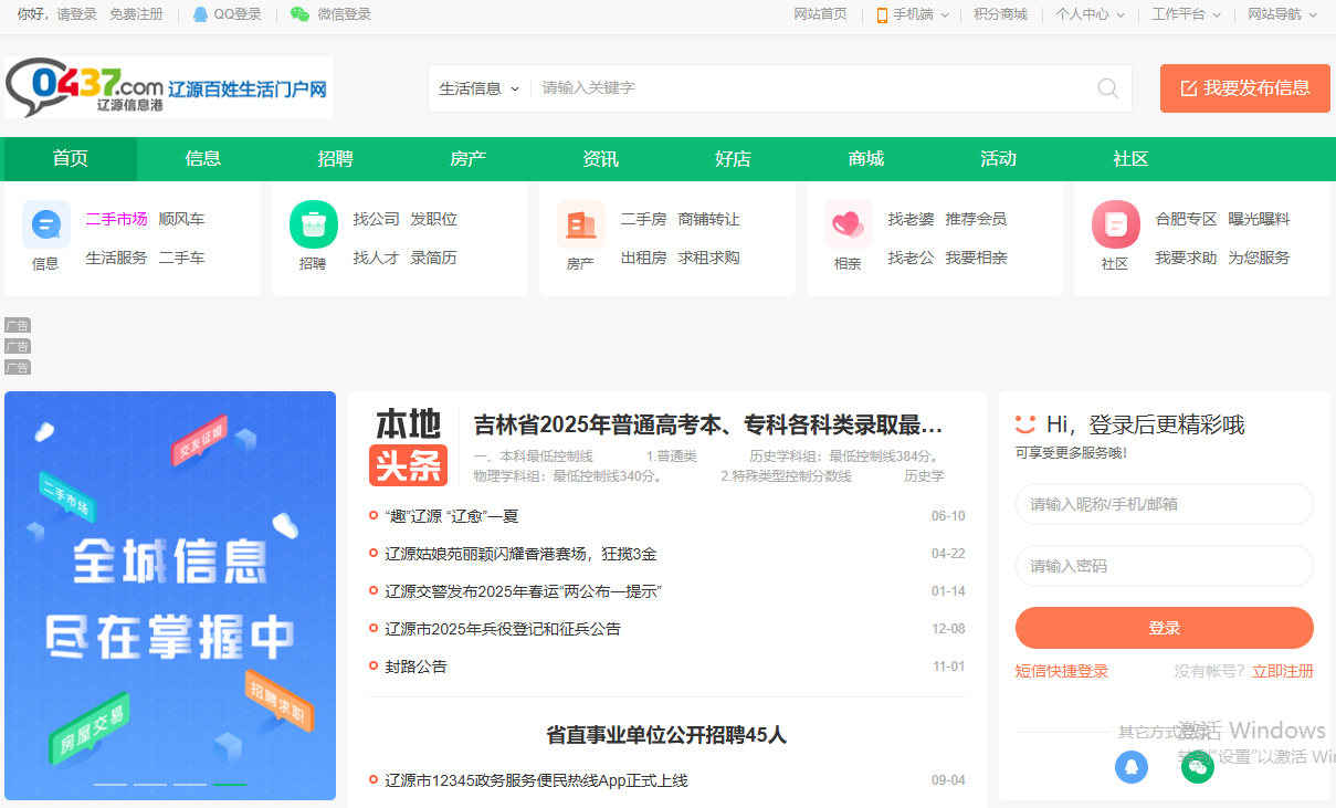 0437信息港