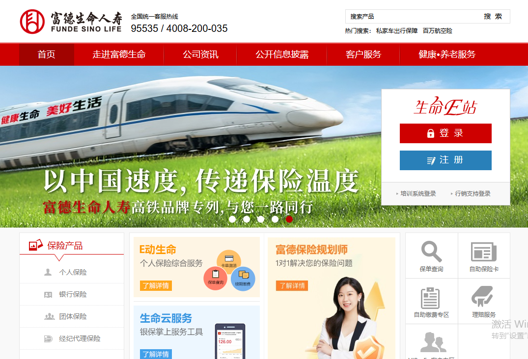 富德生命人寿保险股份有限公司