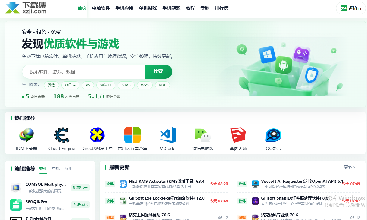 下载集