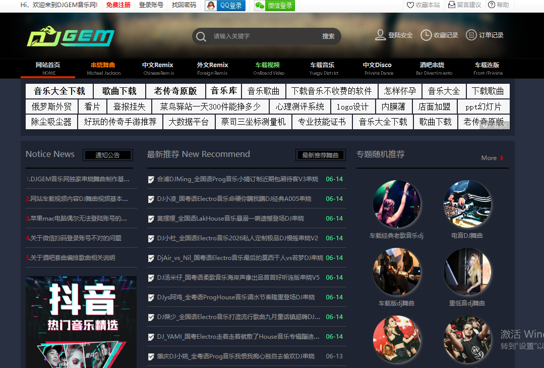 djgem音乐网