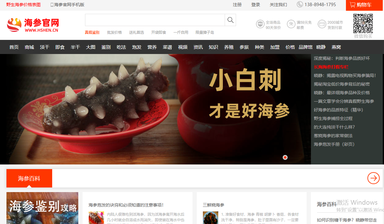 中国海参资讯网
