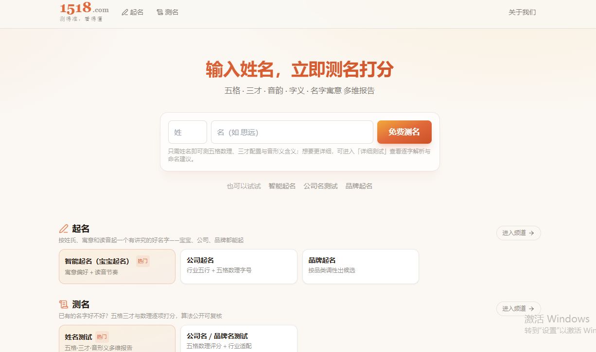 1518起名网
