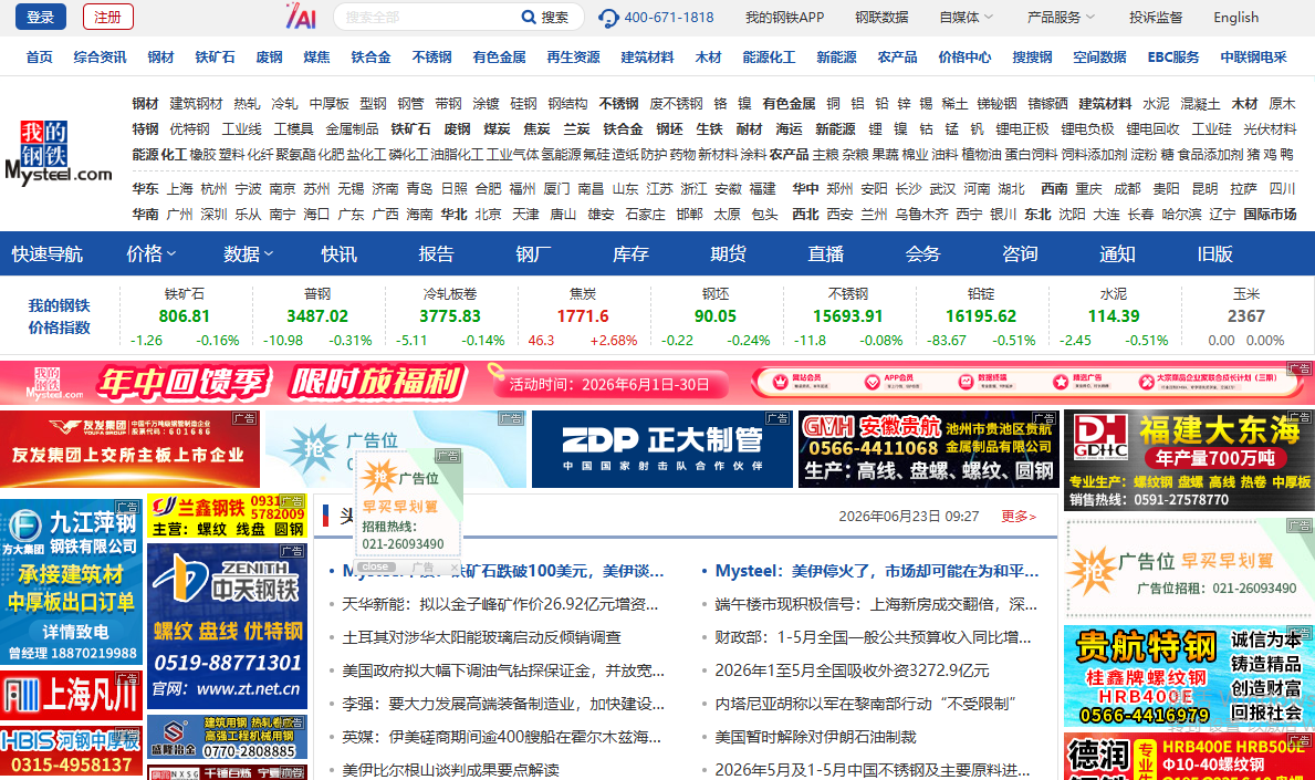 我的钢铁网