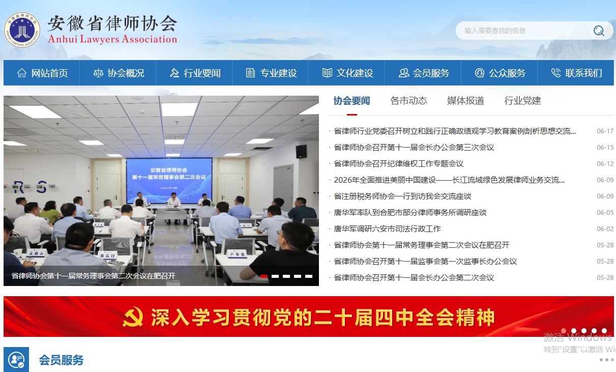 安徽省律师协会