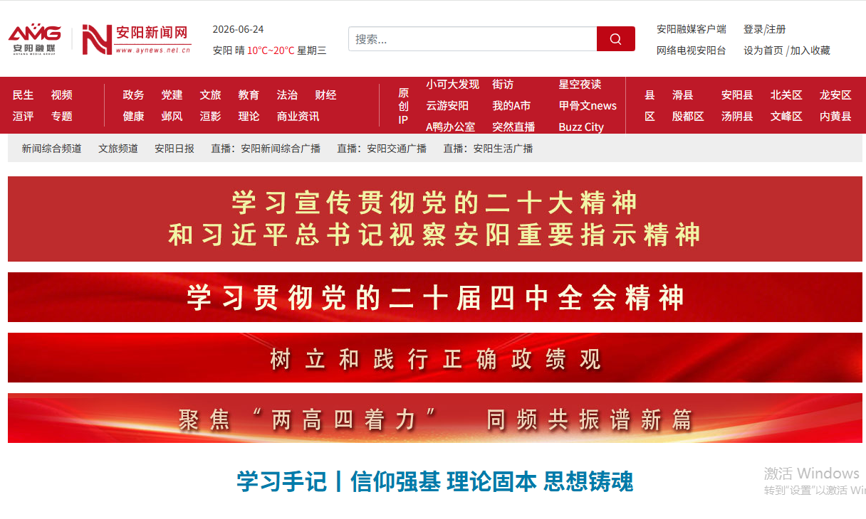 安阳新闻网