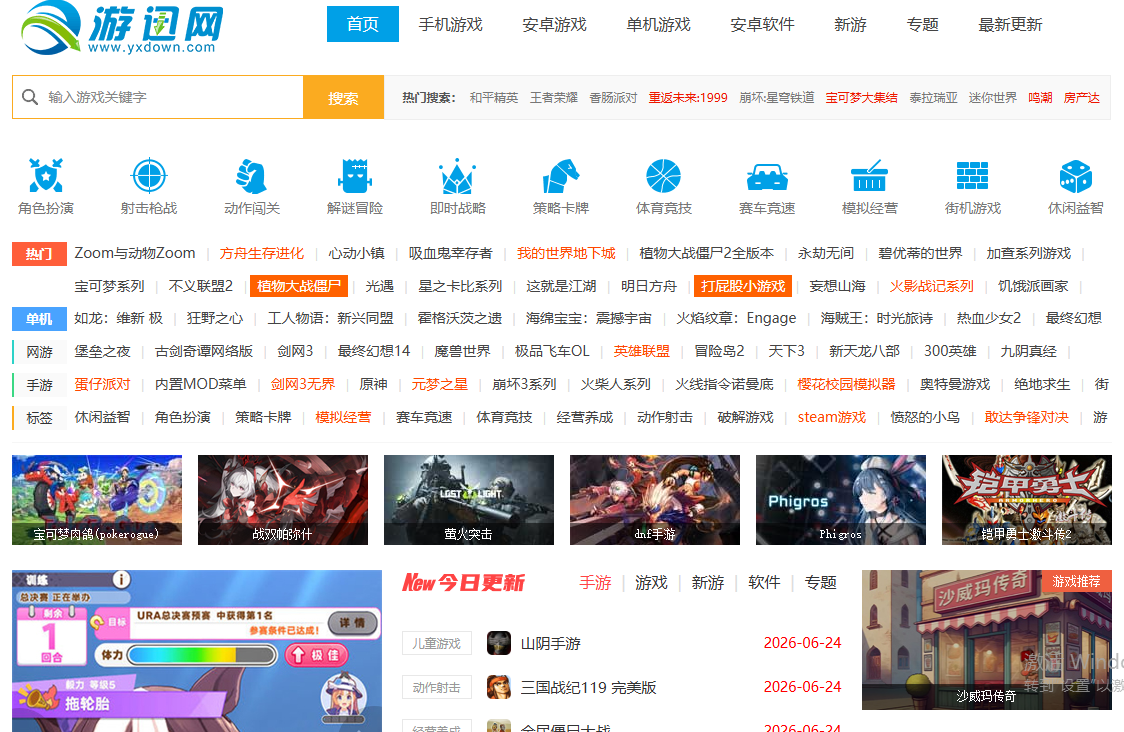 游迅网