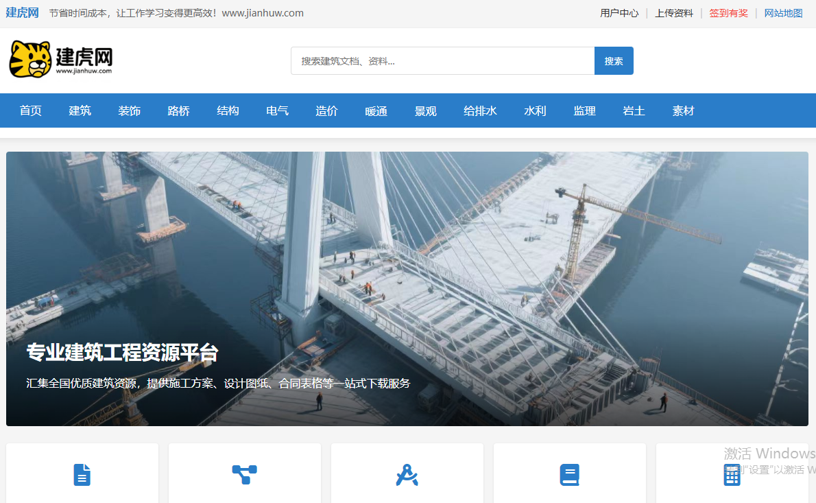 建虎网