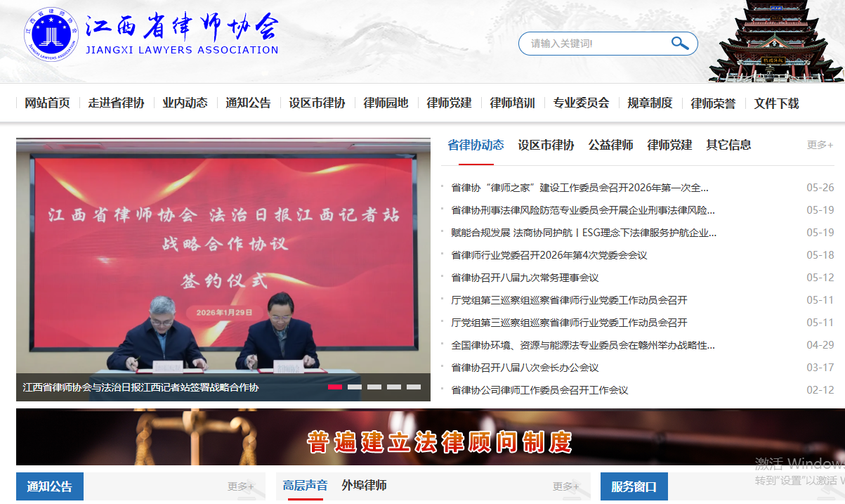 江西省律师协会